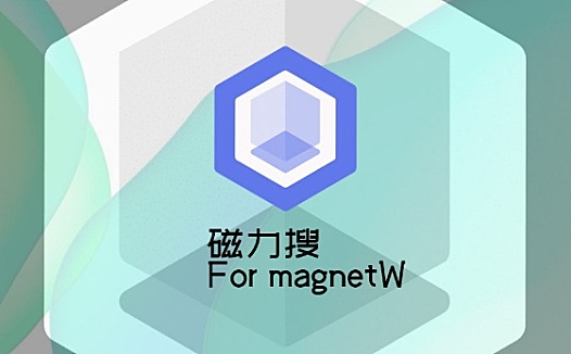 跨平台磁力聚合搜索-磁力搜For magnetW[MacOS/WinOS]