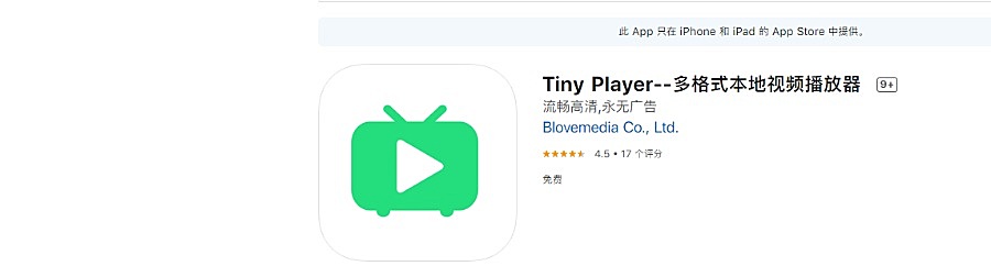 Tiny Player–多格式本地视频播放器